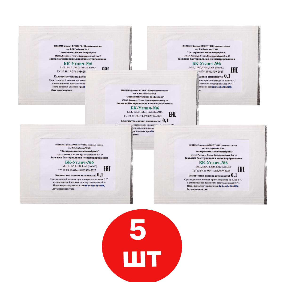 

Мезофильная закваска Углич, БК-Углич-6, 0,1 EA на 4-30 л молока х 5 шт, Мезофильная закваска БК-Углич-6, 0,1 EA (на 4-30 л молока) (упаковка 5 шт.)