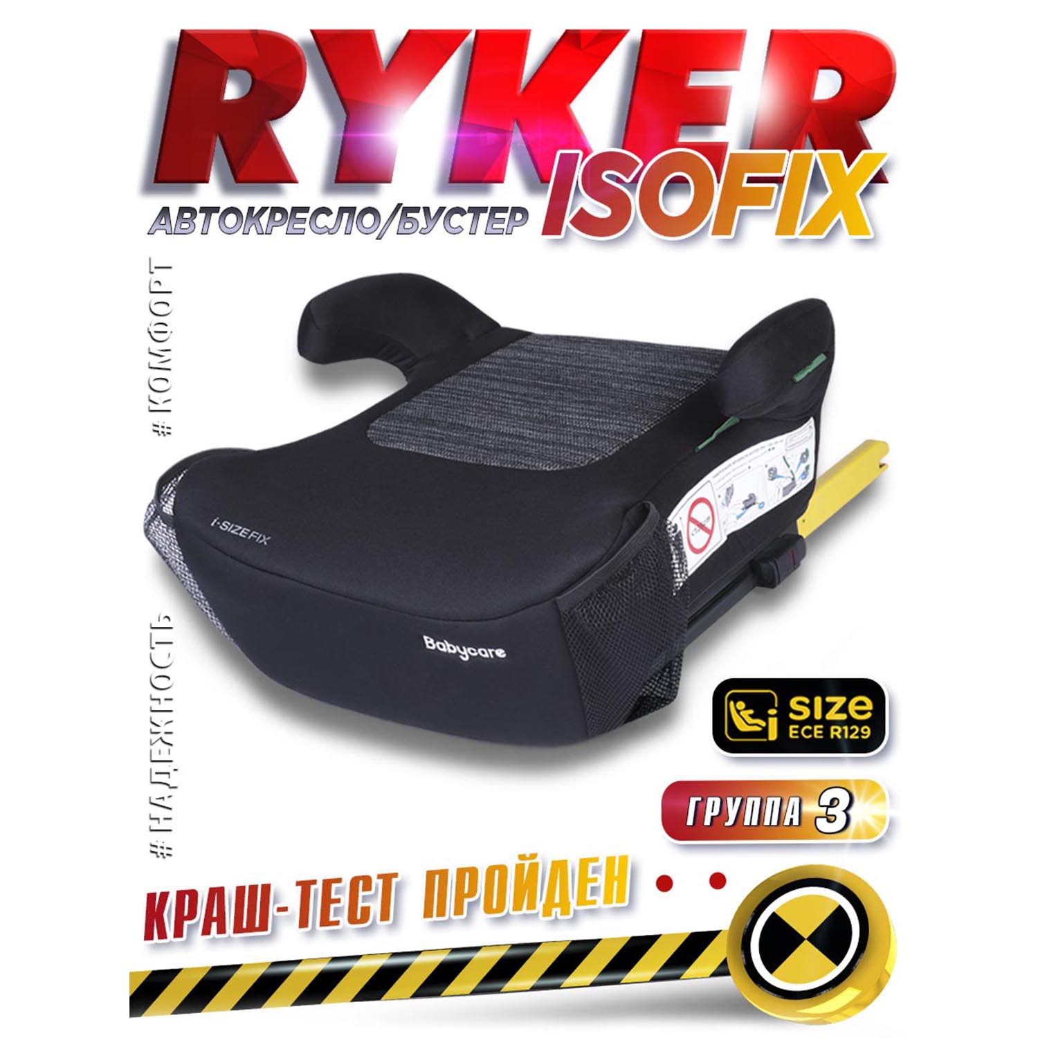 Автокресло Babycare Ryker с isofix черный серый