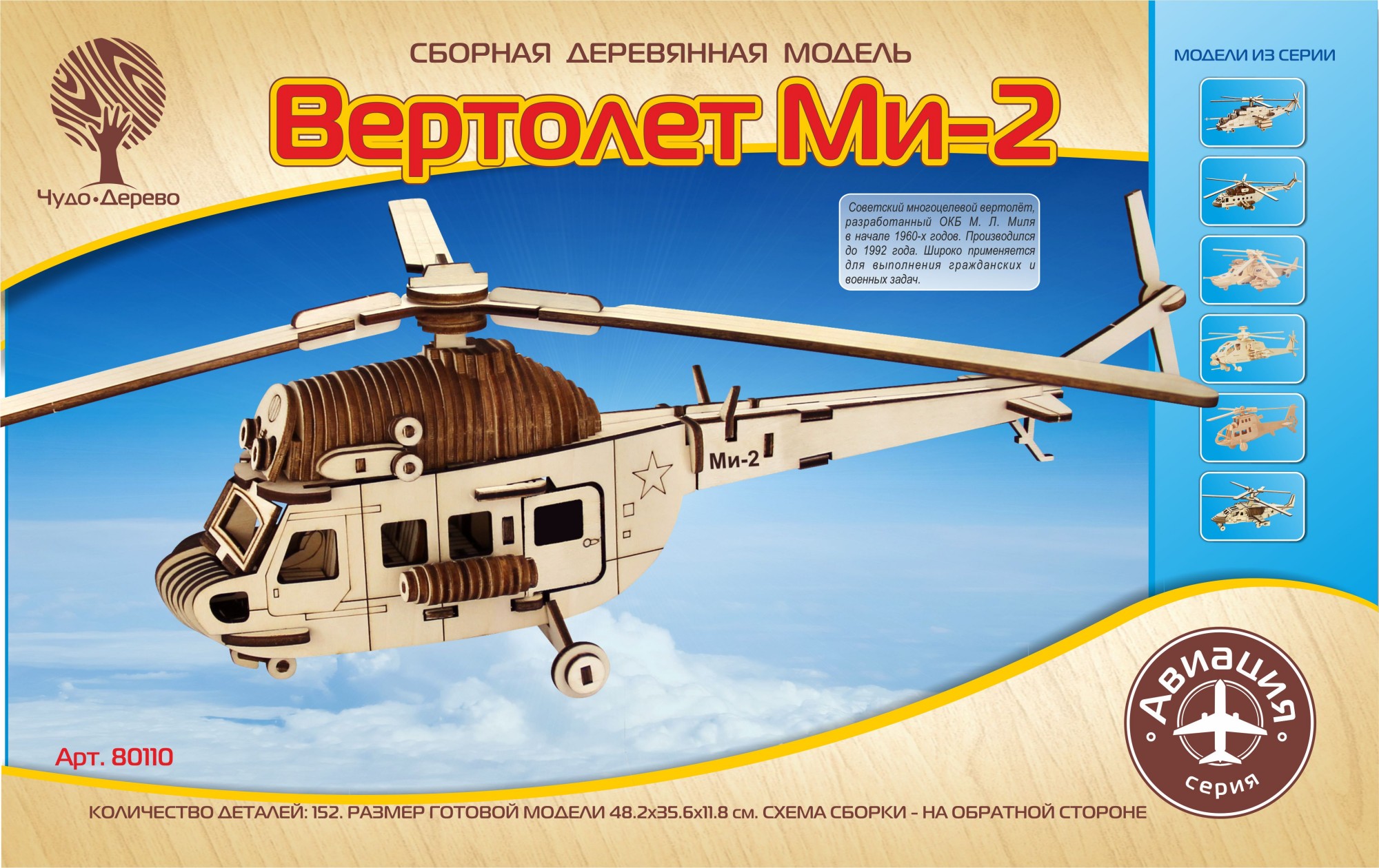 фото Сборная деревянная модель wooden toys вертолет ми-2