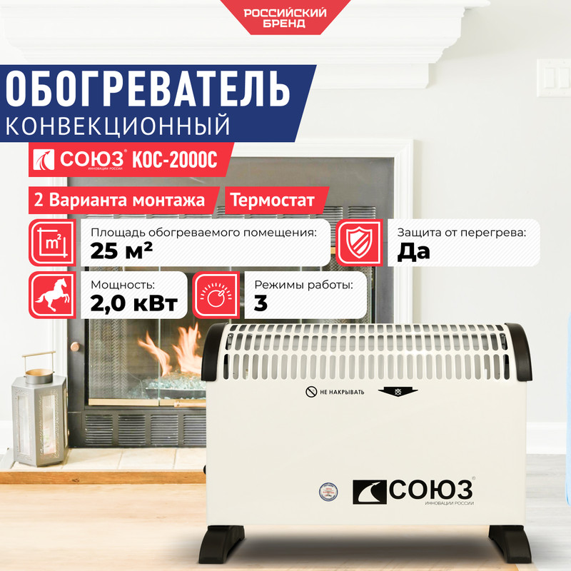 Конвектор СОЮЗ КОС-2000С