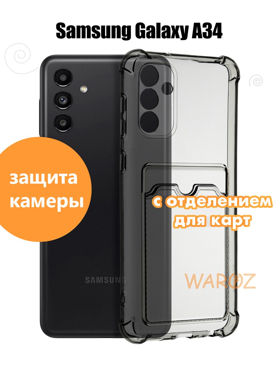 

Чехол для Samsung Galaxy A34 силиконовый противоударный