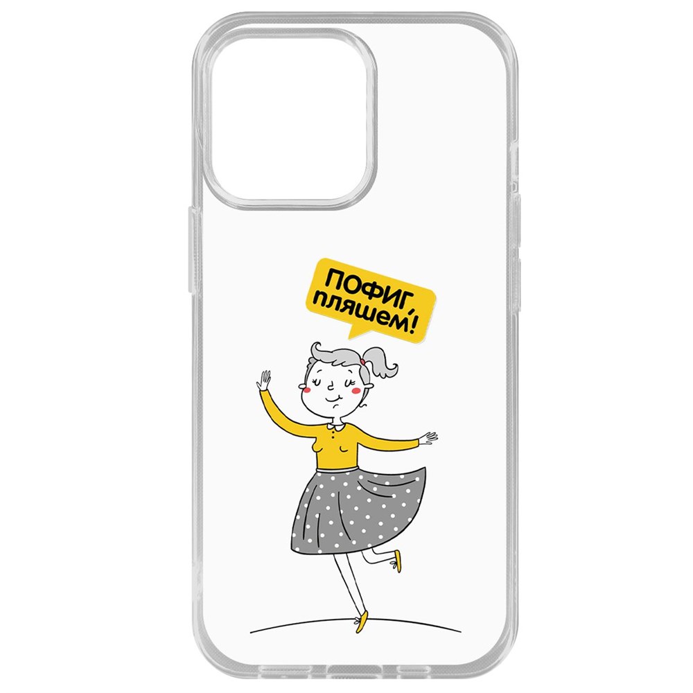 

Чехол-накладка Krutoff Clear Case Пофиг, Пляшем! для iPhone 14 Pro Max, Прозрачный