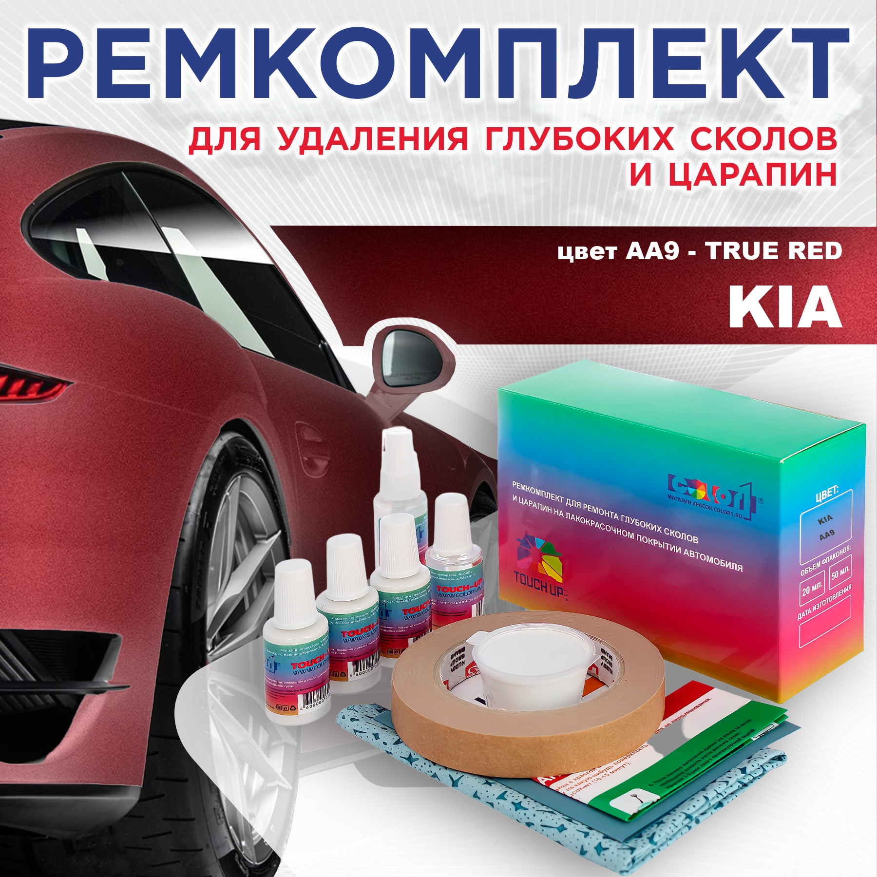 

Ремкомплект для ремонта сколов и царапин COLOR1 для KIA, цвет AA9 - TRUE RED, Бесцветный