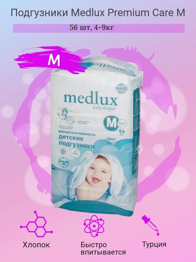 

Подгузники Medlux Premium Care M 4-9 кг, 56 шт