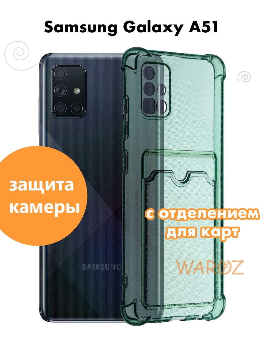 

Чехол на Samsung Galaxy A51 с отделением для карт