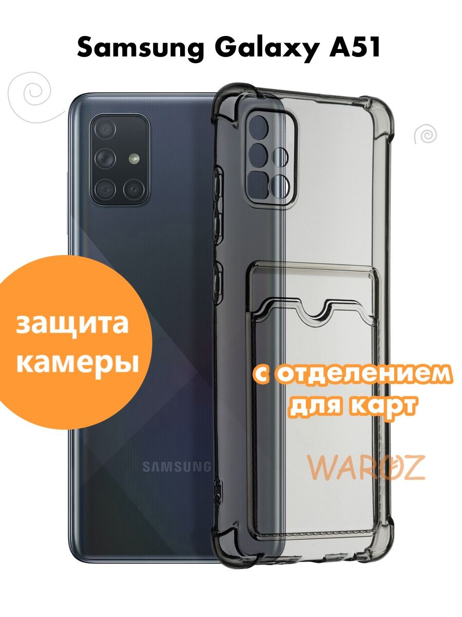 

Чехол на Samsung Galaxy A51 с отделением для карт