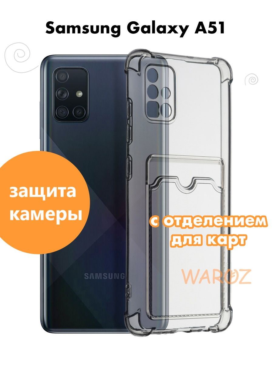 

Чехол на Samsung Galaxy A51 с отделением для карт