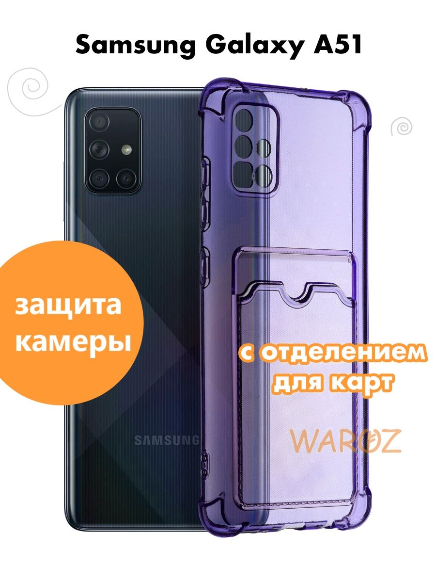 

Чехол на Samsung Galaxy A51 с отделением для карт