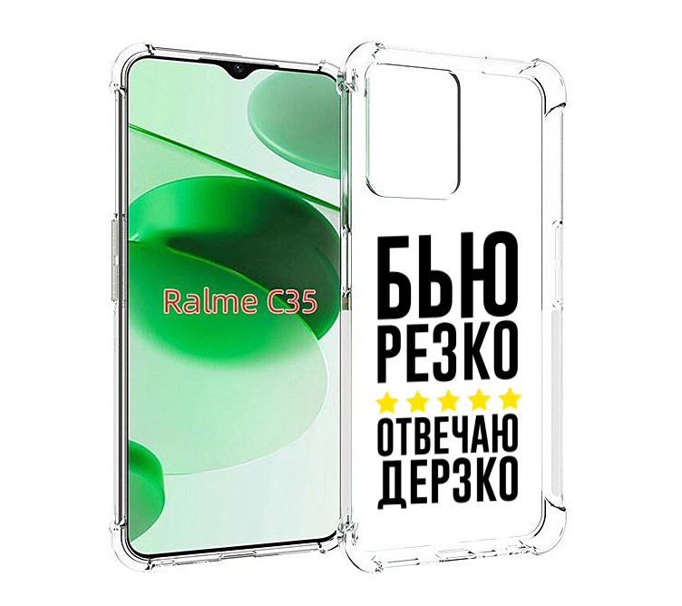 

Чехол MyPads Отвечаю-дерзко для Realme C35 / Narzo 50A Prime, Прозрачный, Tocco