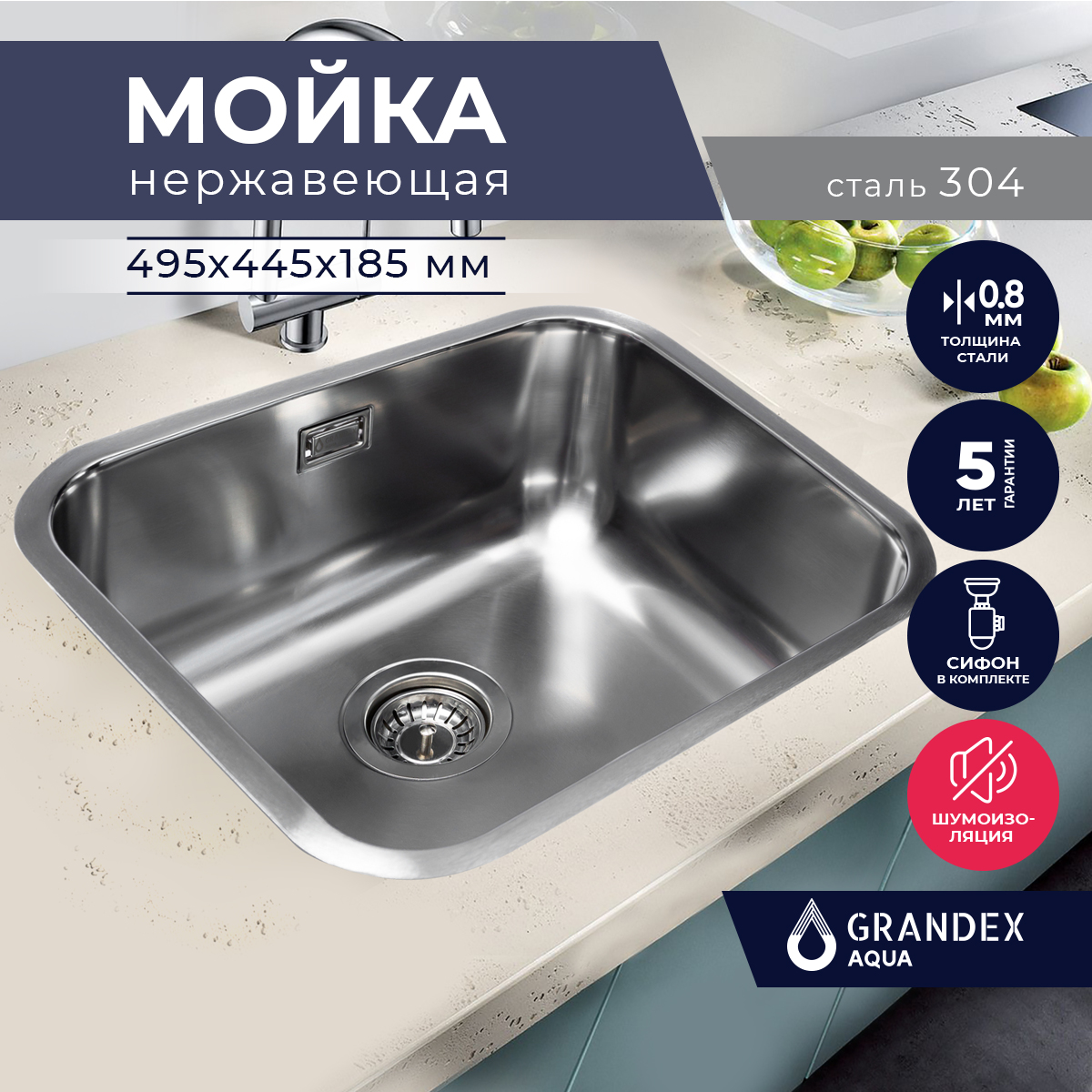 Кухонная мойка из нержавеющей стали Grandex Aqua SELECT 49, 49.5х44.5х18.5