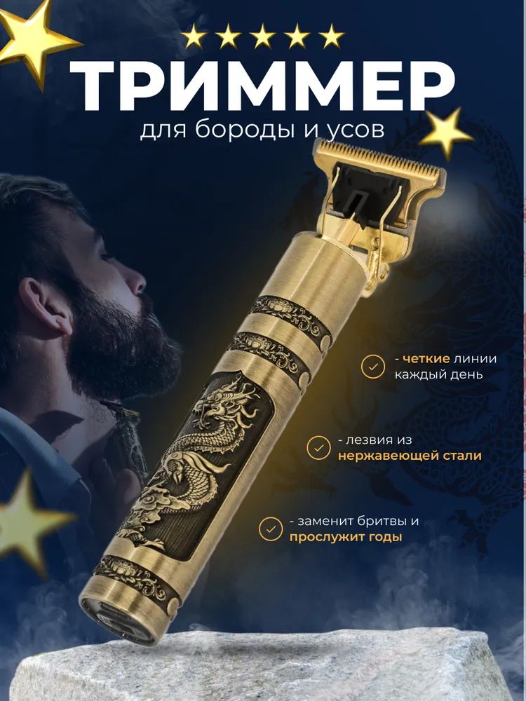 Триммер NoBrand золотистый