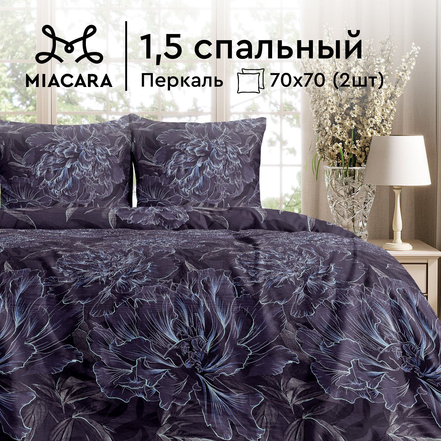 

Комплект постельного белья 1,5 спальный перкаль Mia Cara Ночные фантазии, Фиолетовый