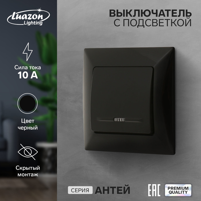 Выключатель Luazon Lighting Антей, 10 А, 1 клавиша, с подсветкой, скрытый черный сетевой фильтр luazon lighting 5 розеток 3 м 2200 вт 3 х 0 75 мм2 10 а 220 в белый