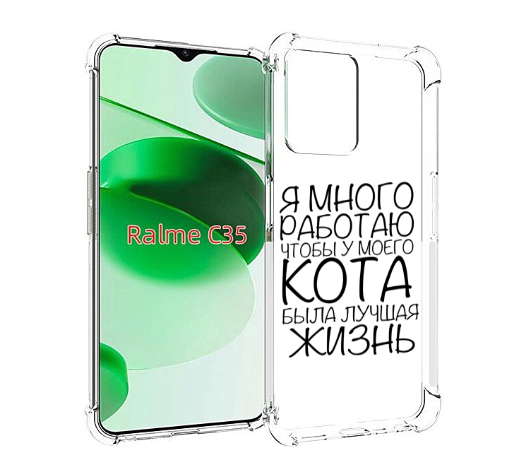 

Чехол MyPads Работаю-на-кота для Realme C35 / Narzo 50A Prime, Прозрачный, Tocco