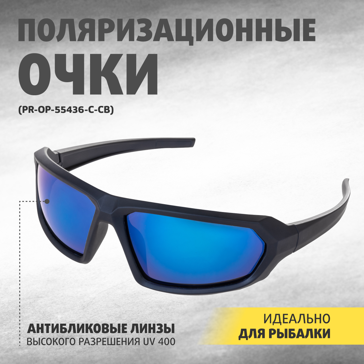 

Спортивные солнцезащитные очки унисекс Premier Fishing PR-OP-55436 синие, PR-OP-55436