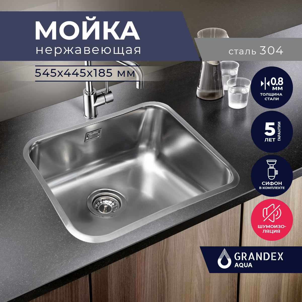 Кухонная мойка из нержавеющей стали Grandex Aqua SELECT 54, 54.5х44.5х18.5