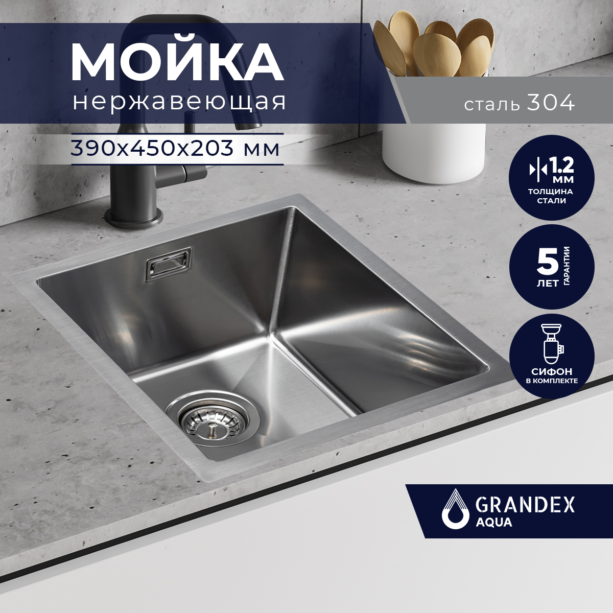 Раковина для кухни врезная нержавеющая Grandex Aqua PROLINE 39, 39х45х20.3