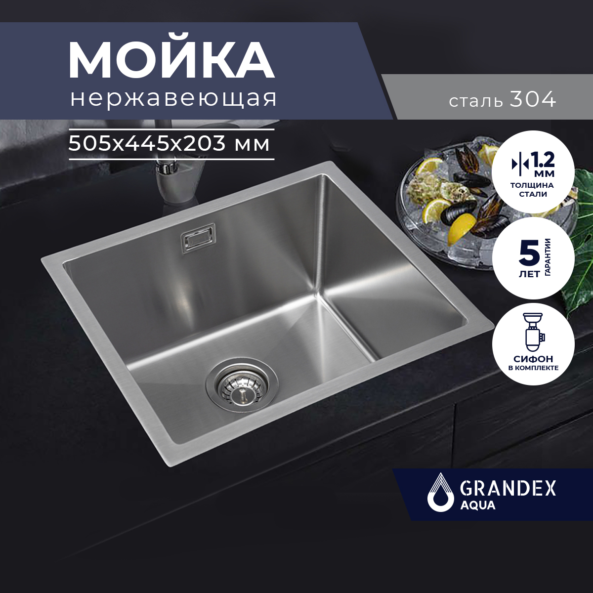 

Кухонная мойка из нержавеющей стали Grandex Aqua PROLINE 50, 50.5х44.5х20, Серый, PROLINE 50