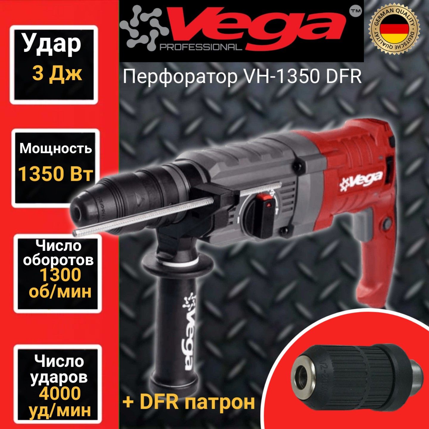 Перфоратор Vega Professional VH 1350 DFR, патрон SDS-Plus, 3Дж, 1350Вт, 1300об/мин перфоратор kress ku320 850вт 26мм электрический