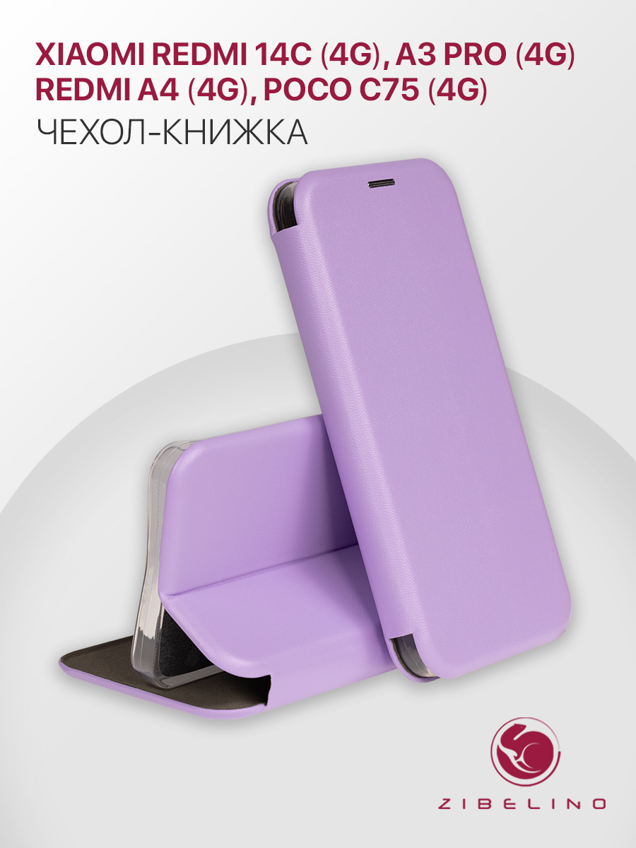 

Чехол для Xiaomi Redmi 14C (4G), A3 Pro (4G), A4 (5G), Poco C75 (4G) с магнитом сиреневый, Фиолетовый, ZB-XIA-RDM-14C