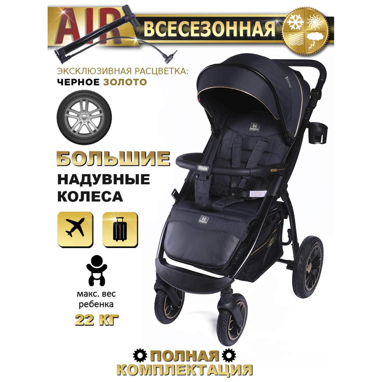 

Коляска прогулочная Babycare, Venga, надувные колеса, Черное золото, Venga, надувные колеса