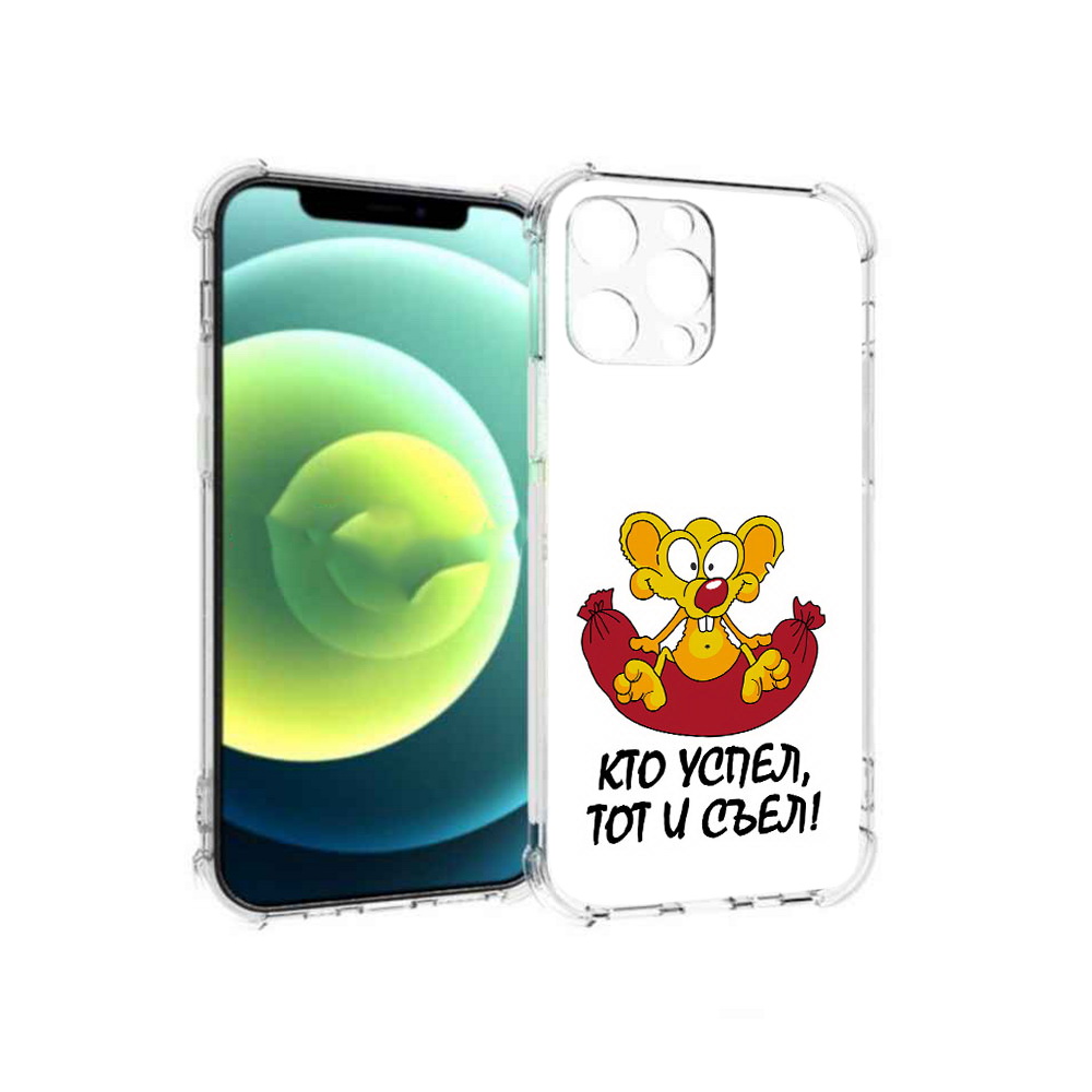 

Чехол MyPads Tocco для Apple iPhone 13 Pro кто успел тот и съел (PT163086.612.429), Прозрачный, Tocco
