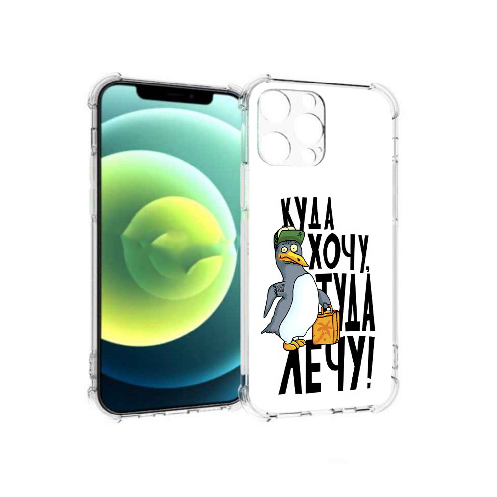 

Чехол MyPads Tocco для Apple iPhone 13 Pro куда хочу туда лечу (PT163086.612.430), Прозрачный, Tocco
