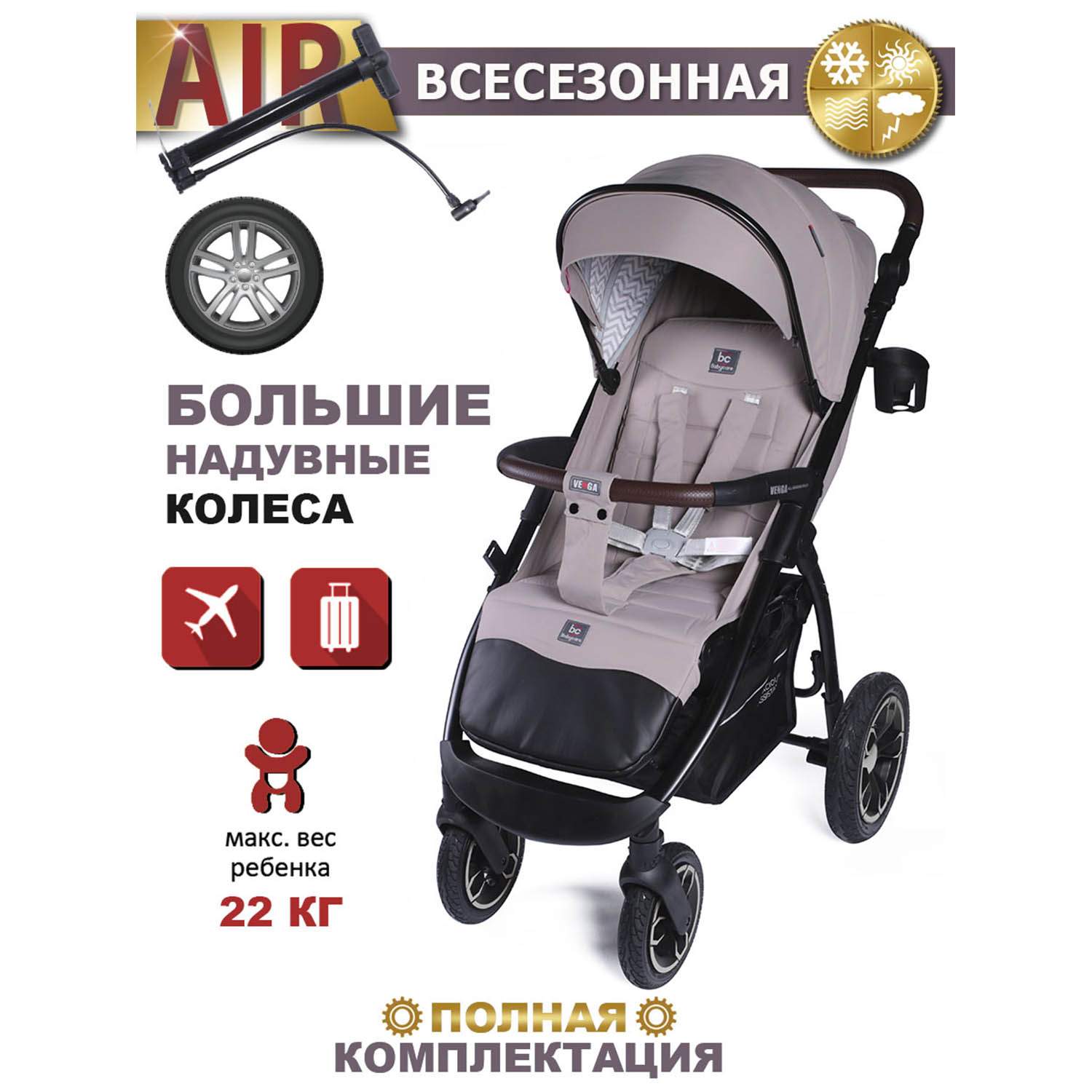 Коляска прогулочная Babycare, Venga, надувные колеса, Бежевый