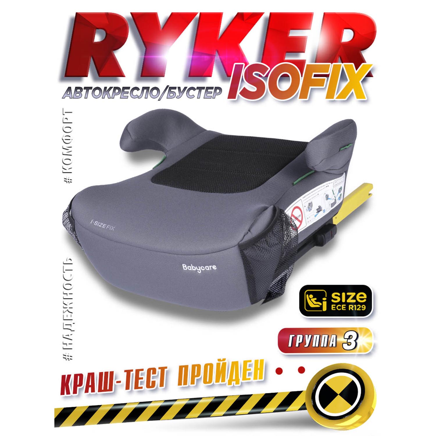 

Автокресло Babycare Ryker с isofix серый, Ryker с isofix