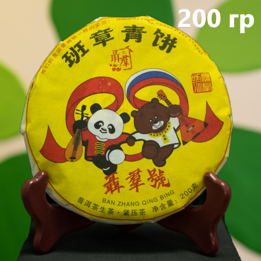 Китайский чай ЧайЦи Пуэр Шэн Зеленый блинчик БАНЬЧЖАН 2022 год прессованный блин, 200 г