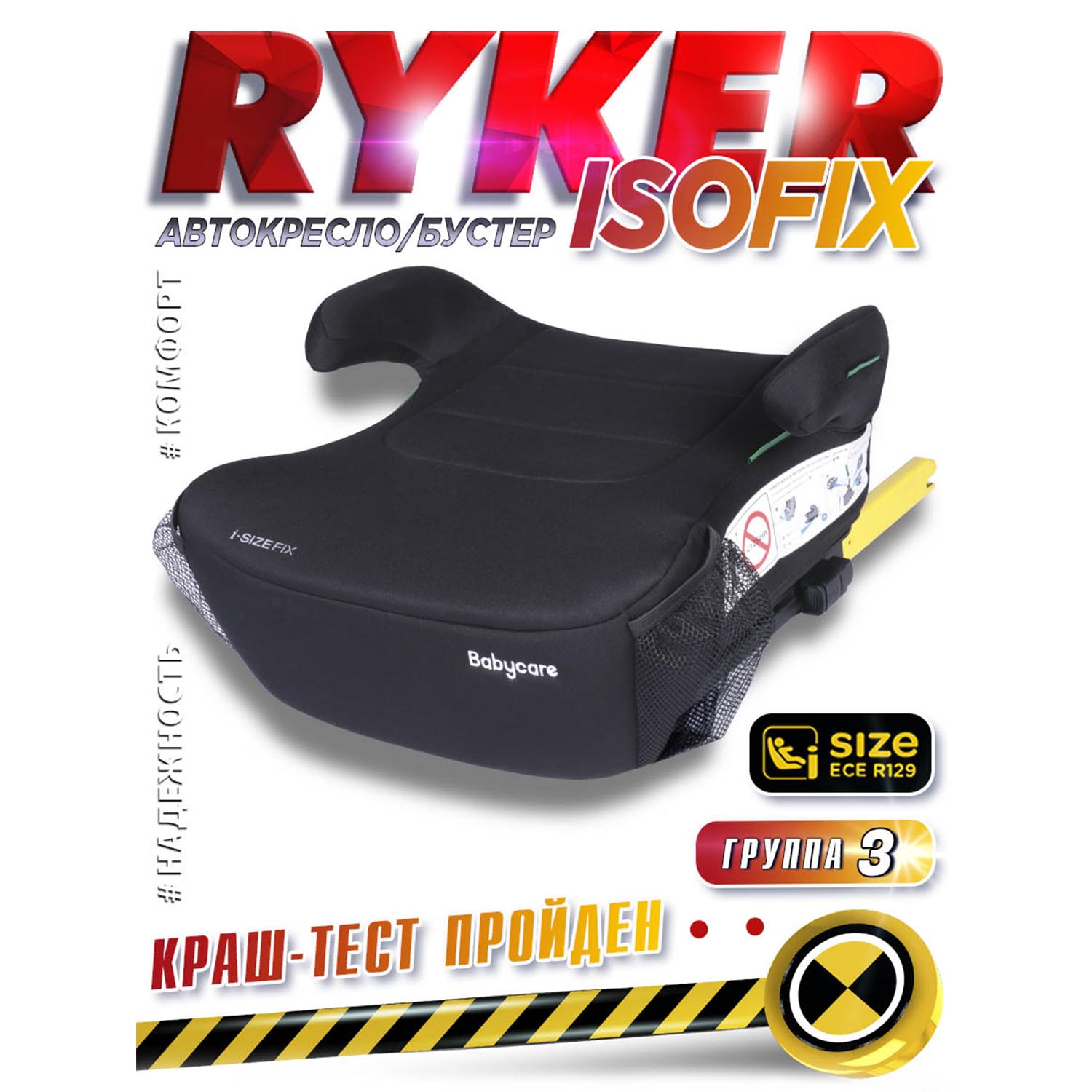 Автокресло бустер Babycare Ryker с isofix черный