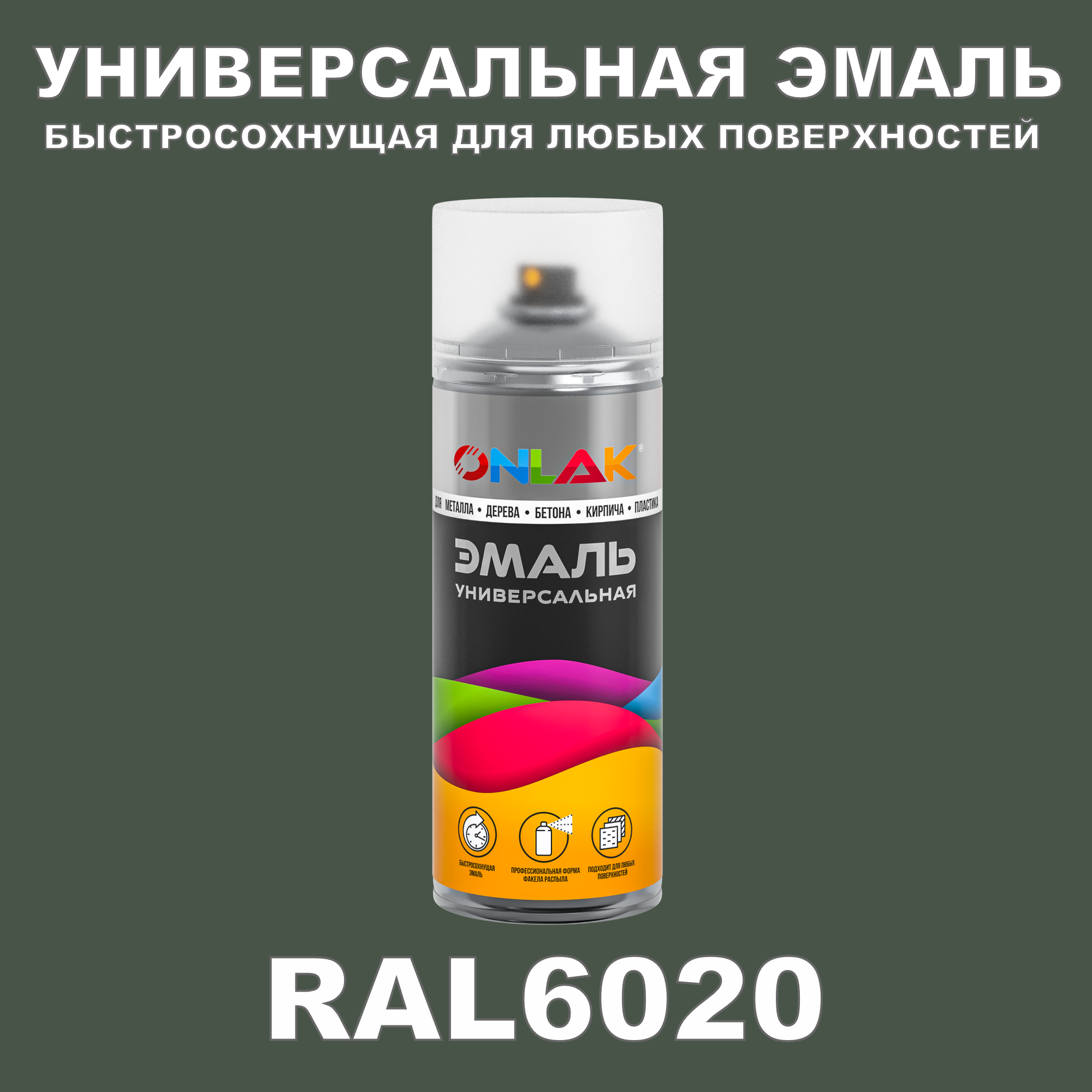 фото Эмаль акриловая onlak ral 6020 полуматовая