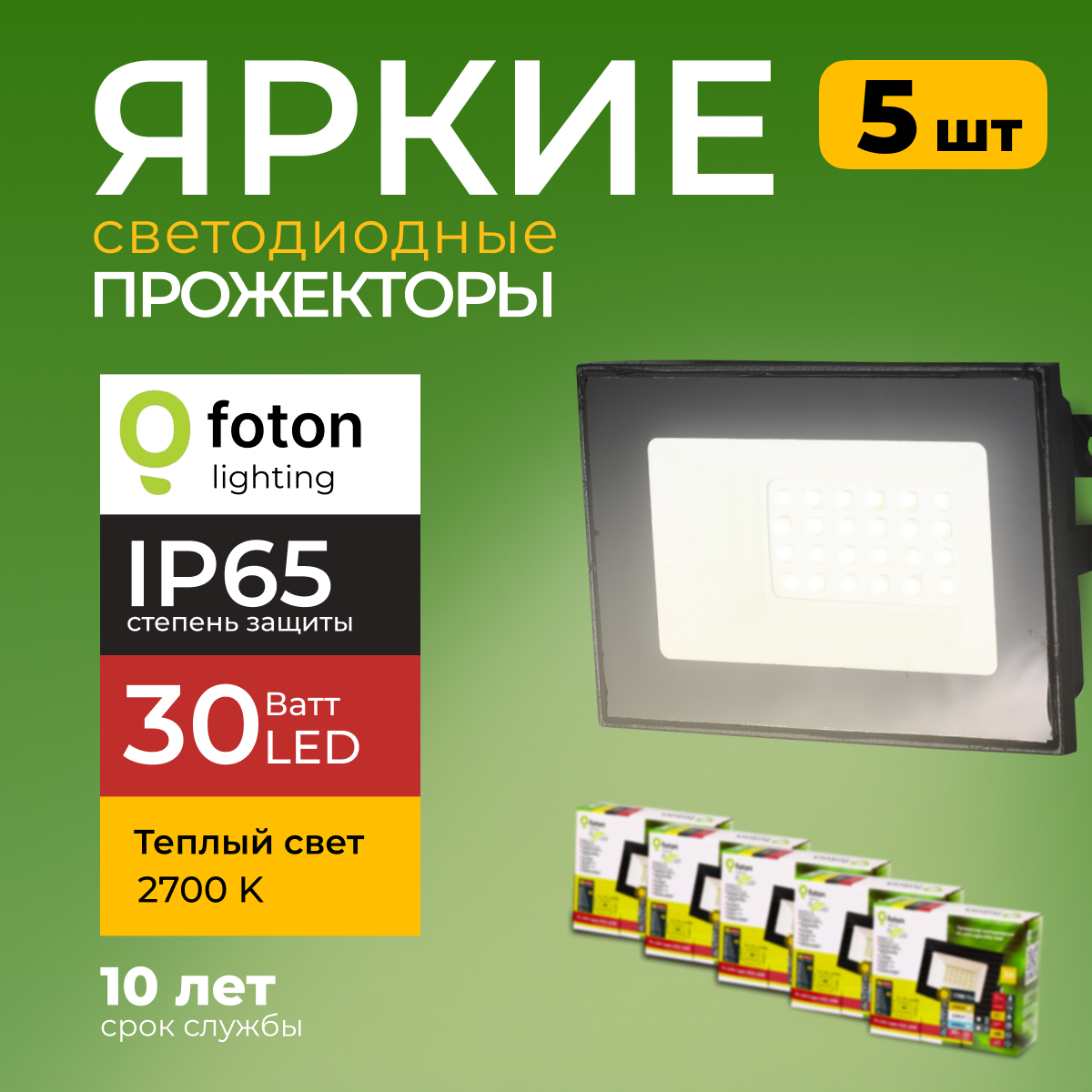 Прожектор светодиодный Foton Lighting Fl-Led Light-Pad 30Ватт 2700K, черный 2550лм 5шт
