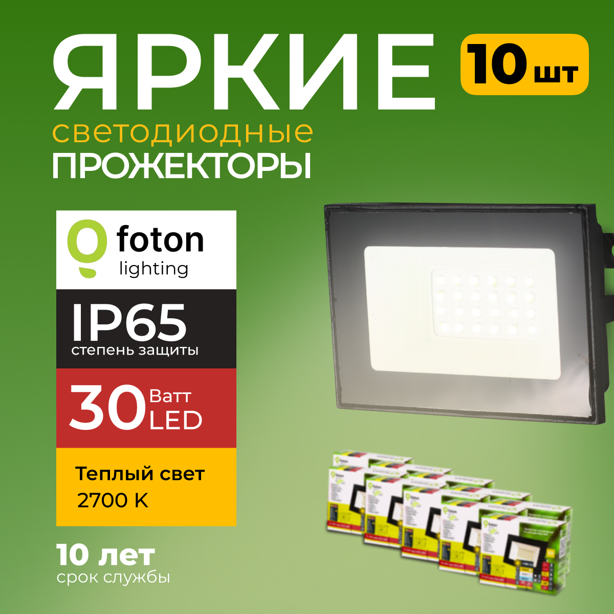 

Прожектор светодиодный Foton Lighting Fl-Led Light-Pad 30Ватт 2700K, черный 2550лм 10шт, FL-LED