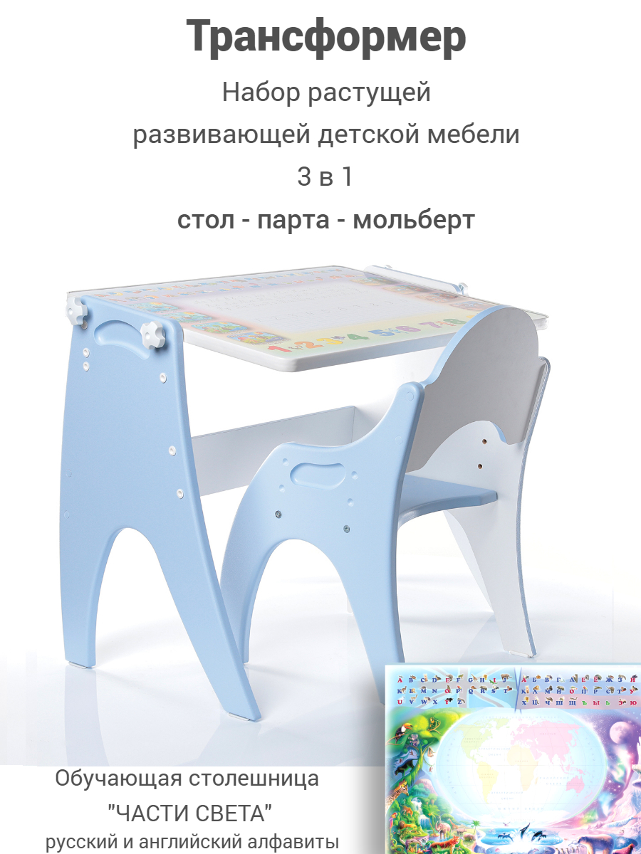 Детский стол и стул TECH KIDS Трансформер части света