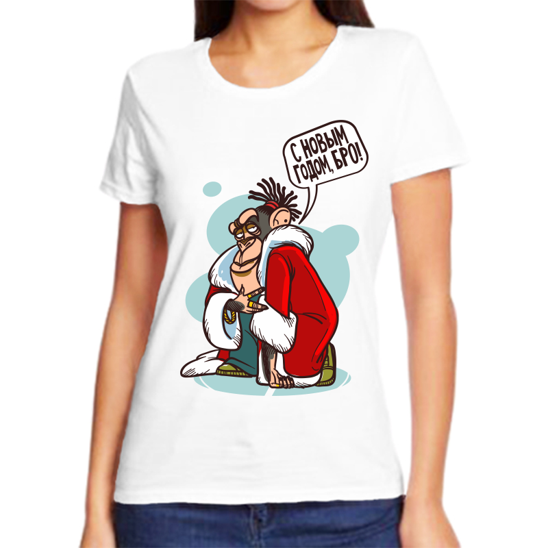 

Футболка женская белая 56 р-р новогодняя с новым годом бро, Белый, fzh_s_novym_godom_bro