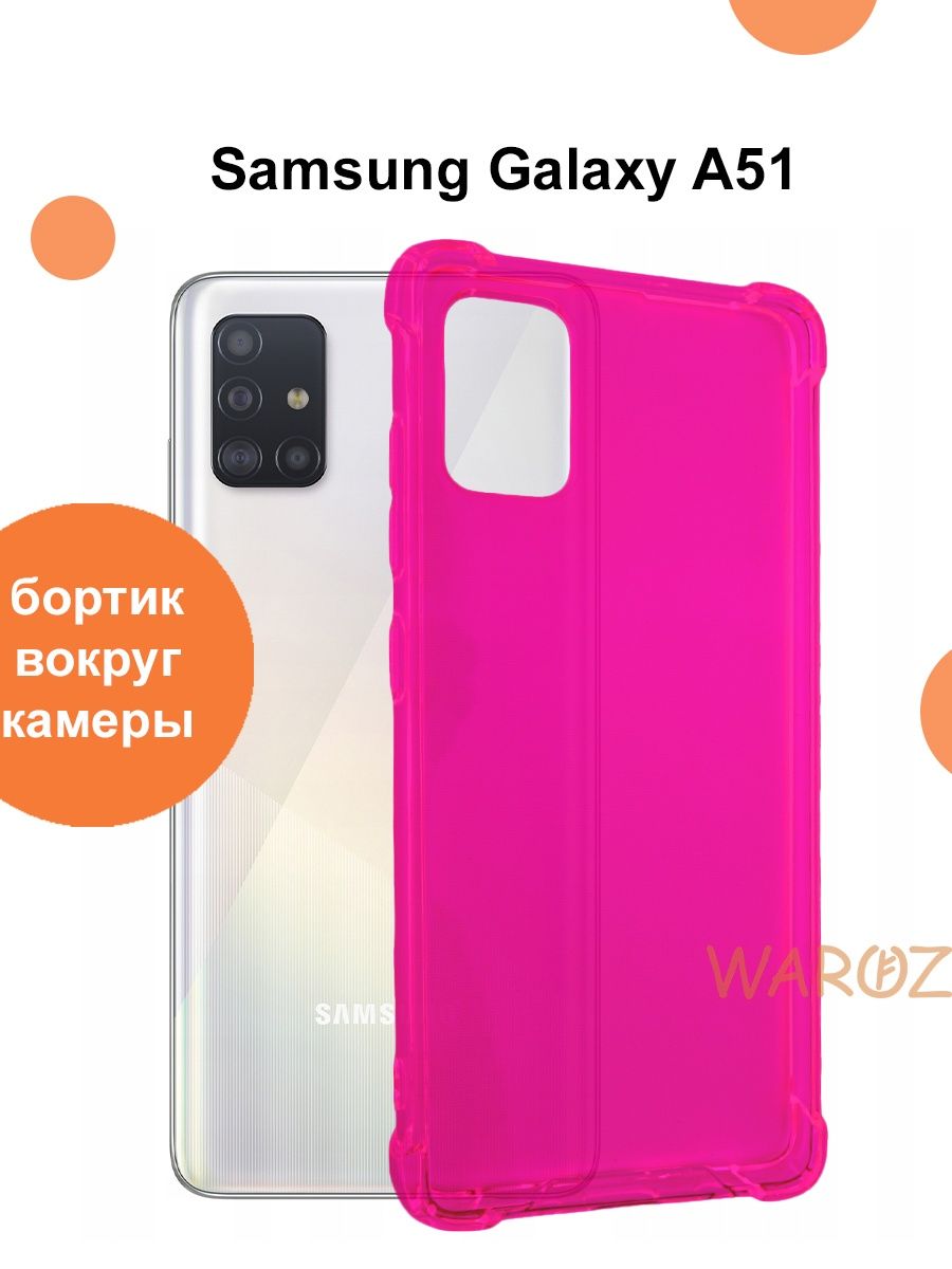 Чехол для Samsung Galaxy A51 противоударный силиконовый