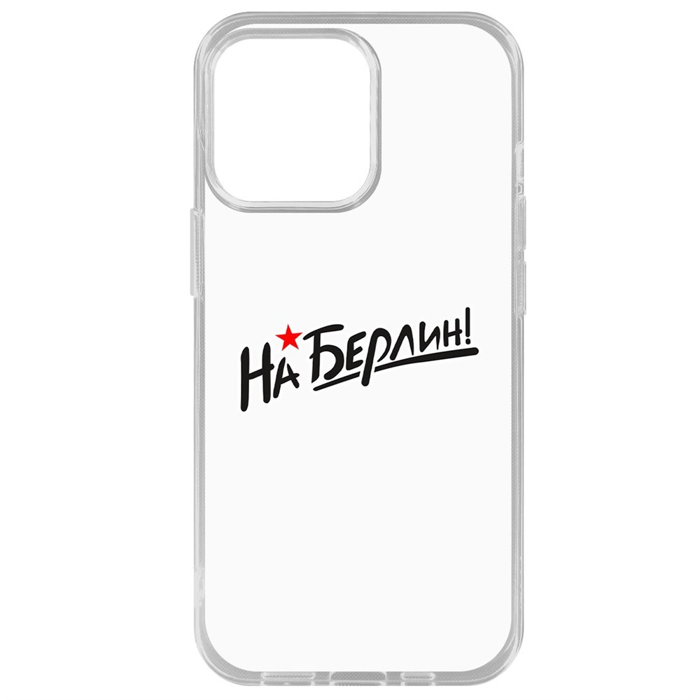 

Чехол-накладка Krutoff Clear Case На Берлин! для iPhone 14 Pro Max