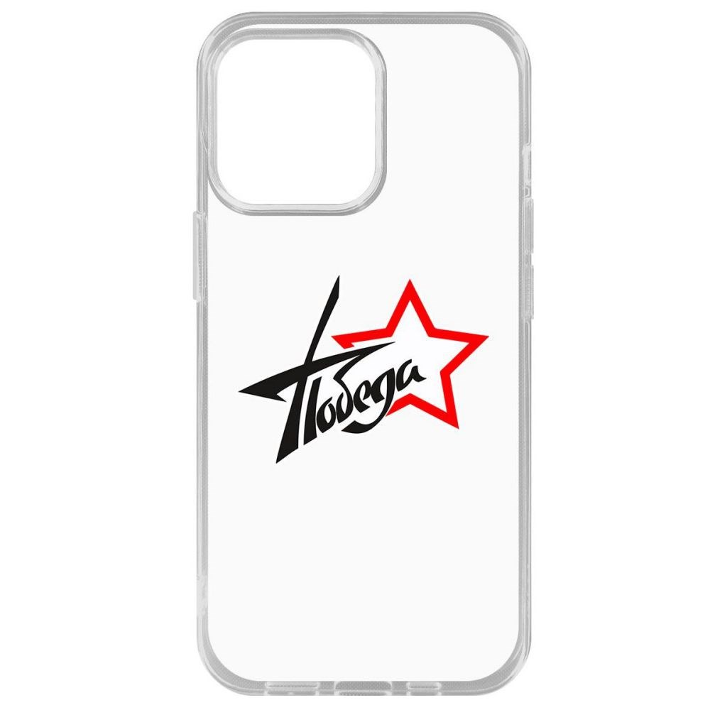 

Чехол-накладка Krutoff Clear Case Победа для iPhone 14 Pro Max