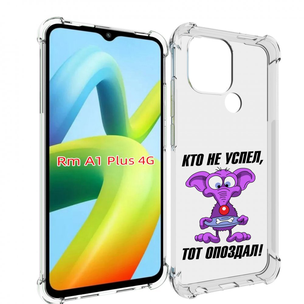 

Чехол MyPads кто не успел тот опоздал для Xiaomi Redmi A1 Plus +, Прозрачный, Tocco