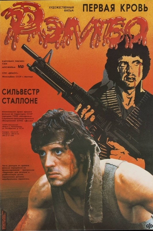 

Постер к фильму "Рэмбо: Первая кровь" (First Blood) Оригинальный 68,6x101,6 см