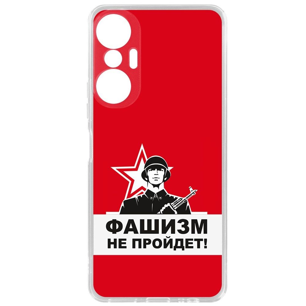 

Чехол-накладка Кейс Фашизм не пройдет для Infinix Hot 20S