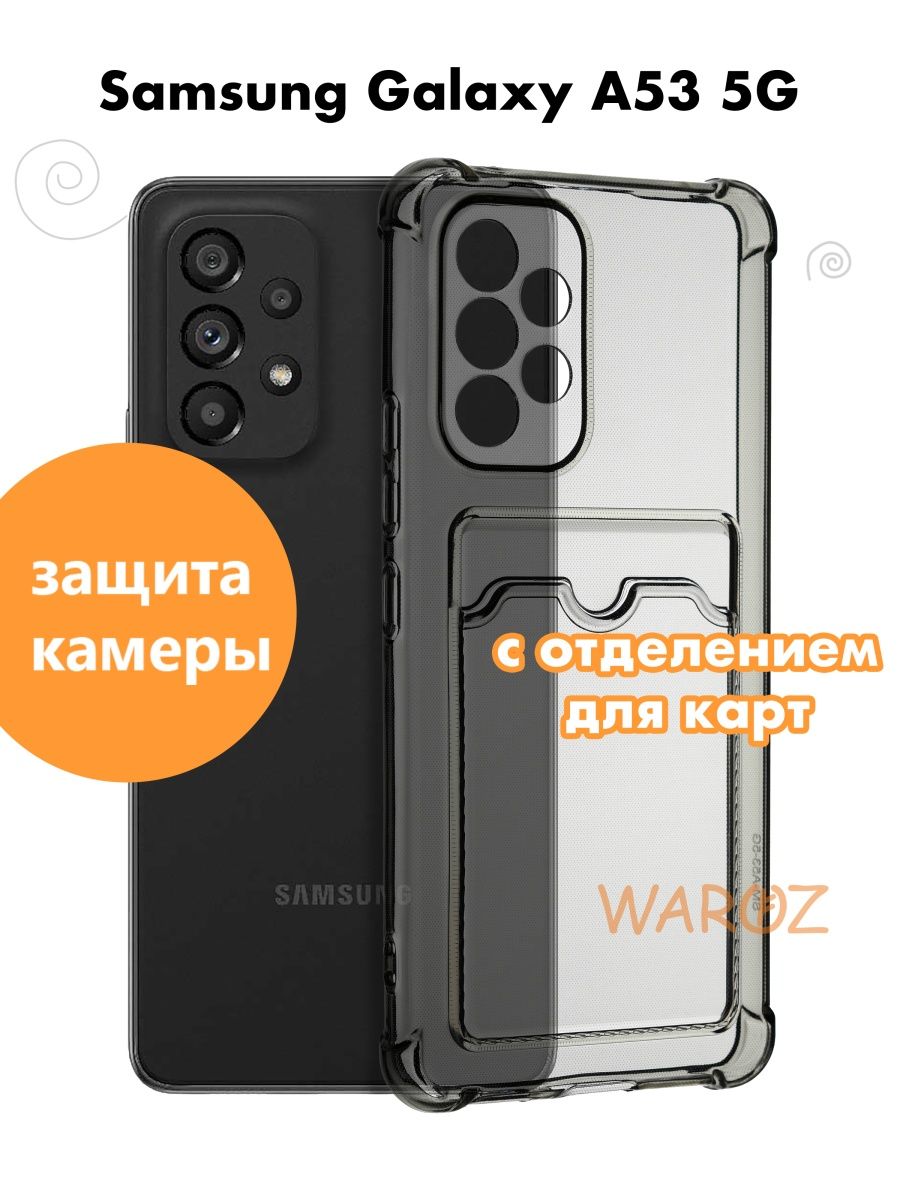 

Чехол для Samsung Galaxy A53 силиконовый противоударный