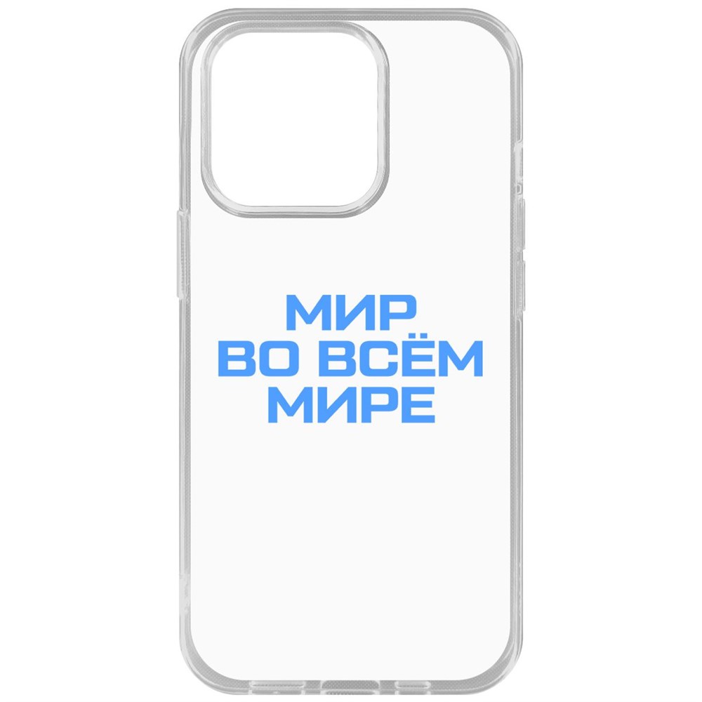 

Чехол-накладка Krutoff Clear Case Мир во всем мире для iPhone 14 Pro