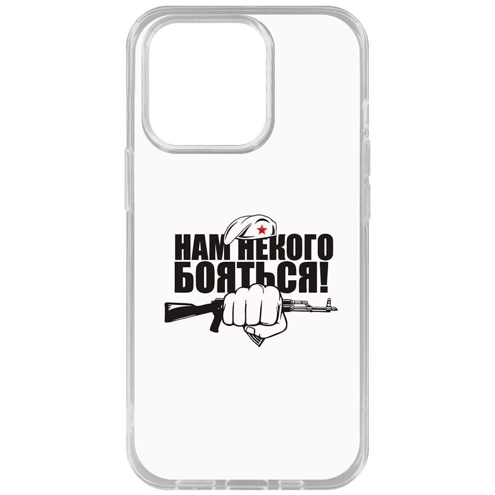 

Чехол-накладка Krutoff Clear Case Нам некого бояться для iPhone 14 Pro, Прозрачный