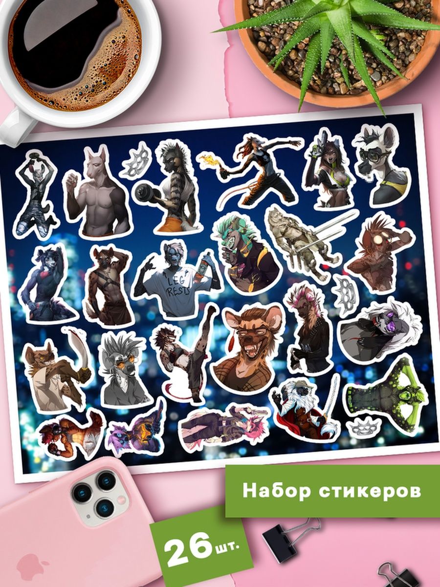 

Наклейки Клейкие Наклейки Furry Брутальные опасные SHNA_012_20x25