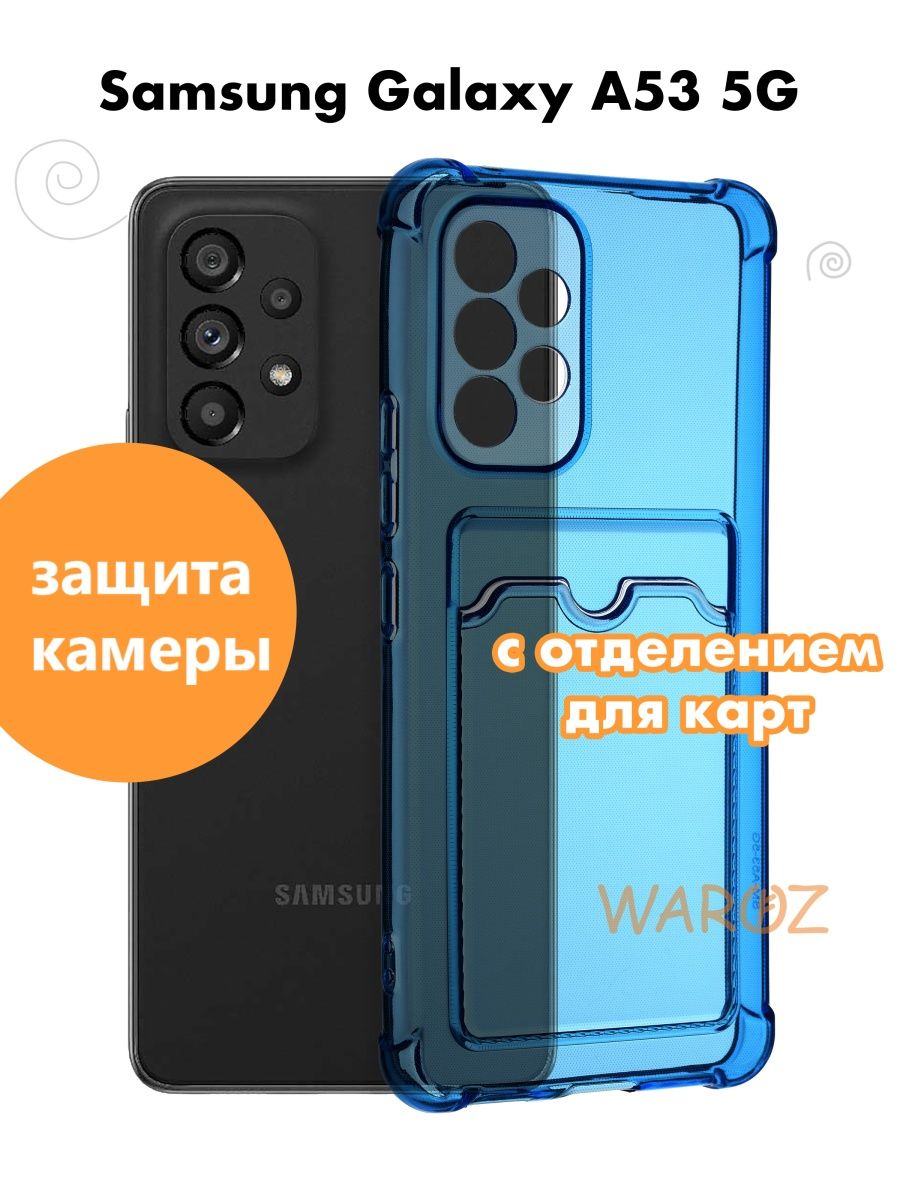 

Чехол для Samsung Galaxy A53 силиконовый противоударный