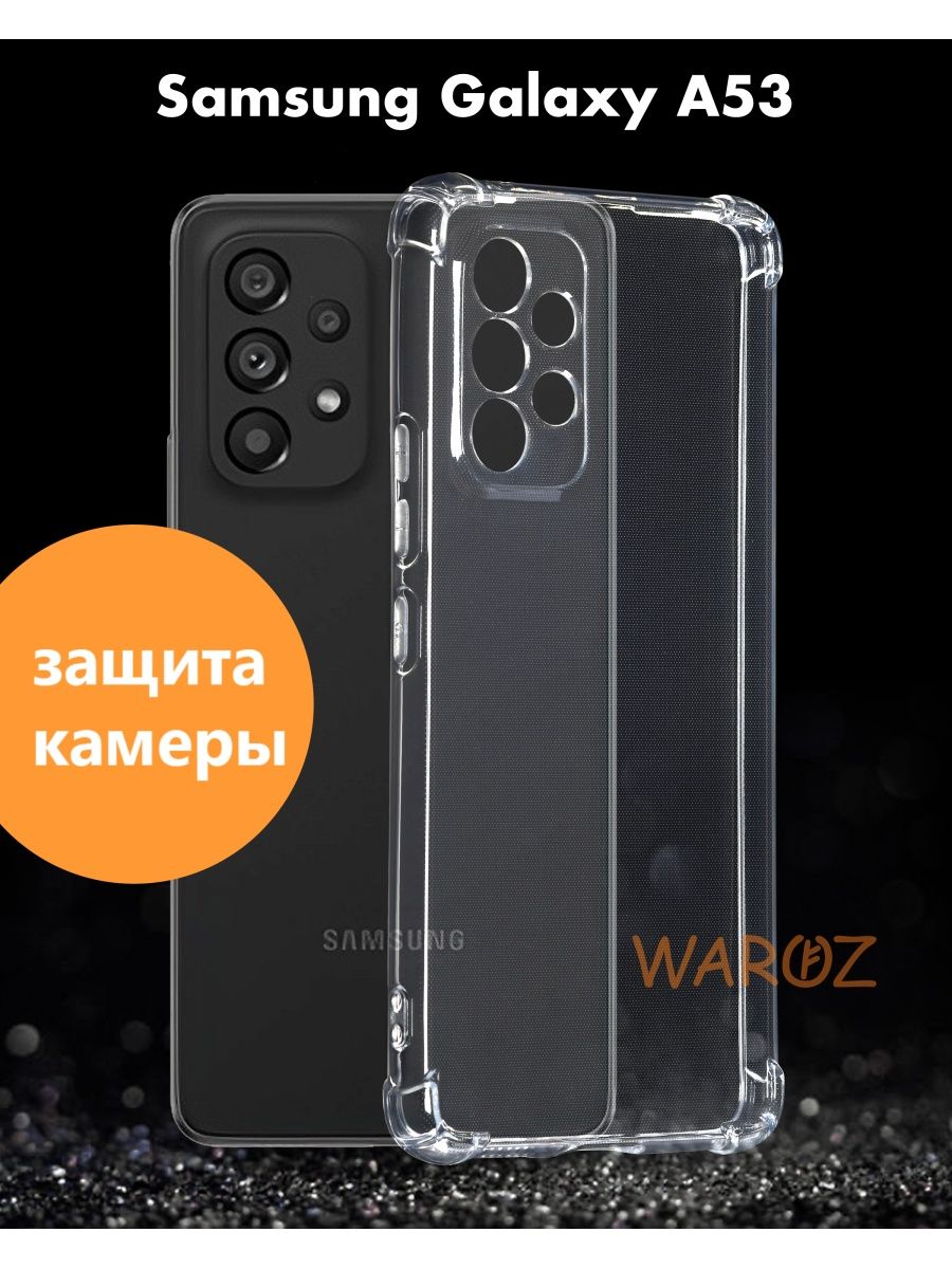 

Чехол Samsung Galaxy A53 силиконовый противоударный