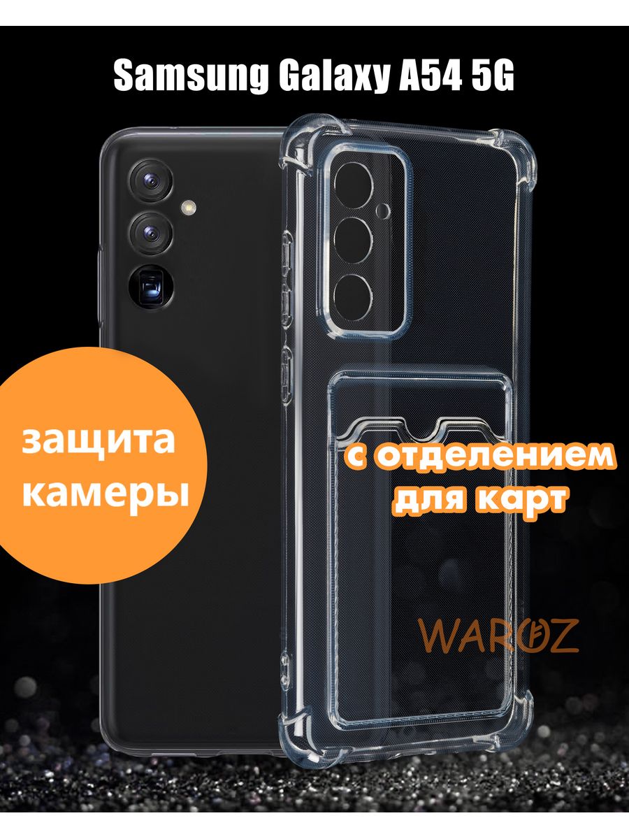 

Чехол для Samsung Galaxy A54 силиконовый противоударный