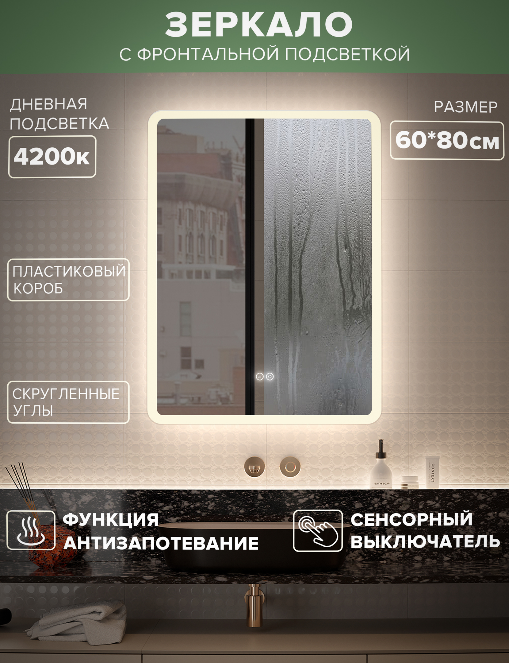 Зеркало для ванной Alfa Mirrors MDi-68Ad дневная подсветка 4200К, прямоугольное 60*80 см